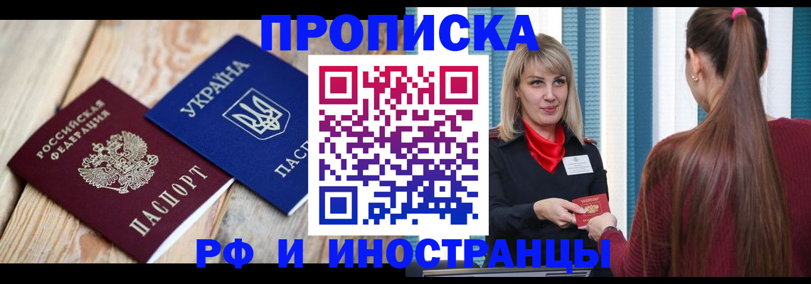 временная регистрация для школы в Рыбинске