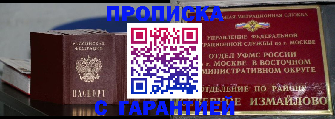 прописка в квартире в Рыбинске