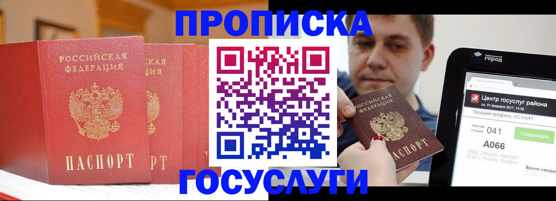 прописка паспорт в Рыбинске