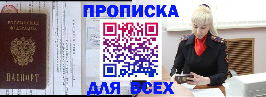 прописка ребенка в Рыбинске